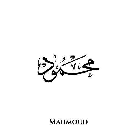Premium Vector Mahmoud Name In Arabic Thuluth Calligraphy Art