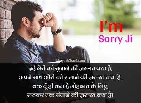94 Sorry Shayari In Hindi Mafi Shayari Sorry Status