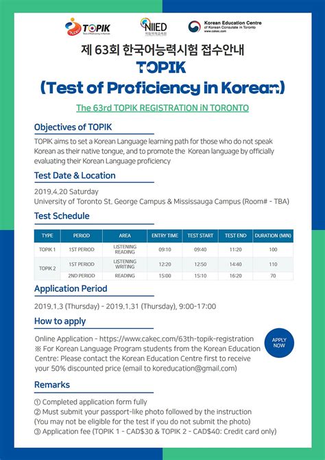 The 63rd Topik Test Of Proficiency In Korean