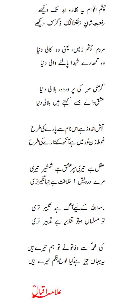 Poetry Of Allama Iqbal Shikwa And Jawab E Shikwa Iweky