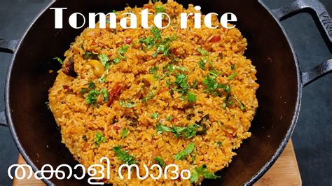 Tomato Rice തക്കാളി ചോറ് തക്കാളി സാദം Quick And Easy Rice