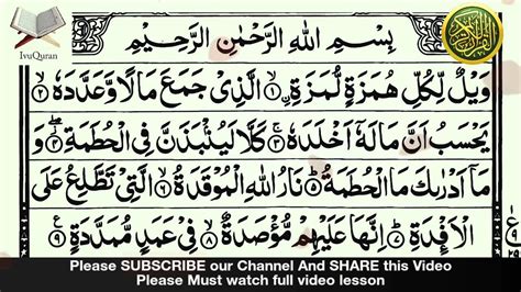 Surat Ul Humaza Learn Quran Ivu Quran Youtube