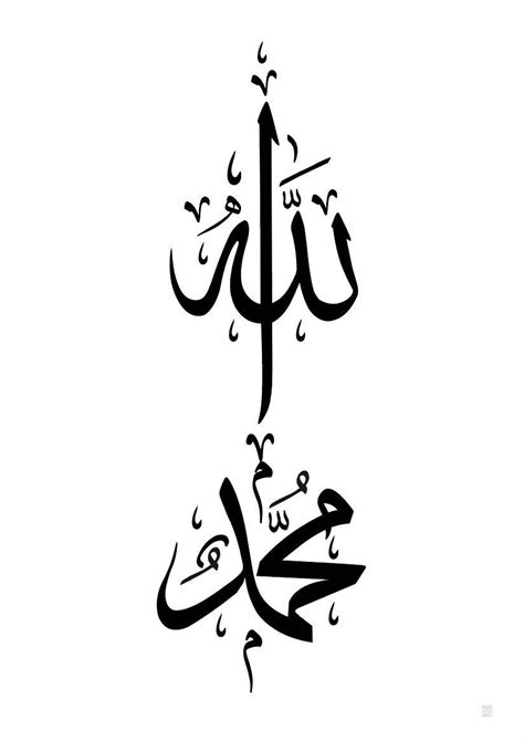 Allah Calligraphy Muhammad