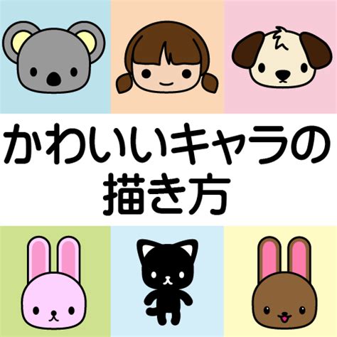 道模型 車・バイク プラモデル ミニ四駆 プラモデル 工具・塗料・材料 工具 塗料 材料 キャラクターグッズ コレクショントイ,食玩 ファッション メンズファッ. 【誰でも簡単!】かわいいキャラクターイラストの描き方 ...
