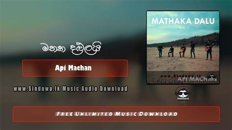 Download chinna machan free ringtone to your mobile phone in mp3 (android) or m4r (iphone). Mathaka Dalu - Api Machan Download Mp3 - Sinduwa.lk