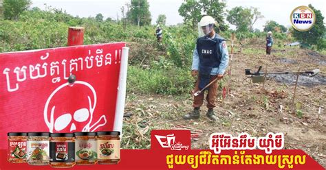 កម្ពុជាគ្មានមីននៅឆ្នាំ២០២៥ Khmer Breaking News
