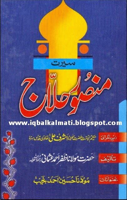 He was an early persian sufi mystic ngaji filsafat : HUSSAIN BIN MANSOOR HALLAJ URDU PDF