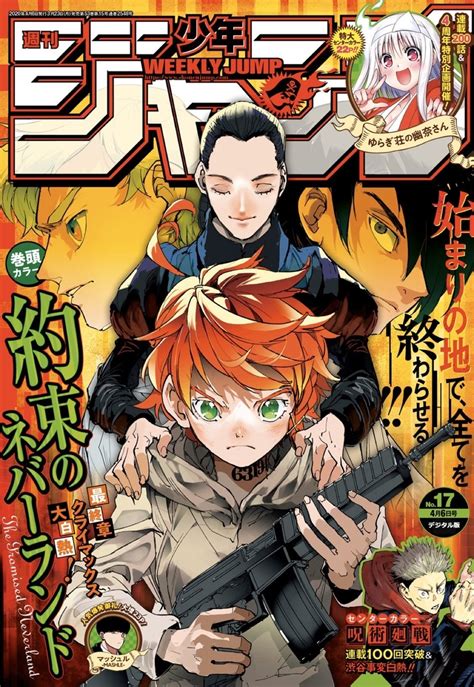 2020年17号週刊少年ジャンプ感想 表紙約束のネバーランド 漫画研究室