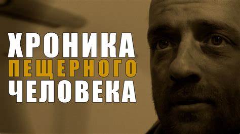 Диета пещерного человека