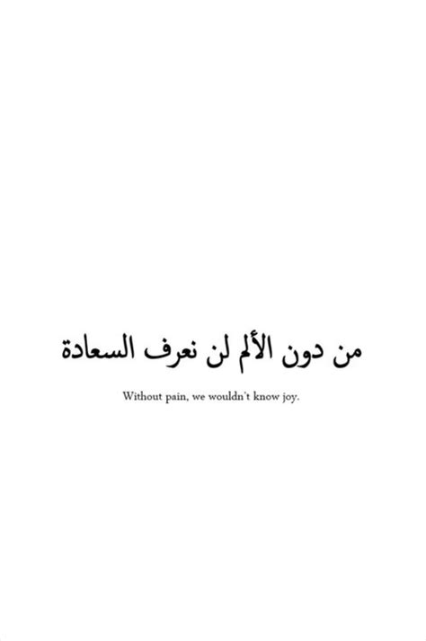 Arabic Quotes With English Translation