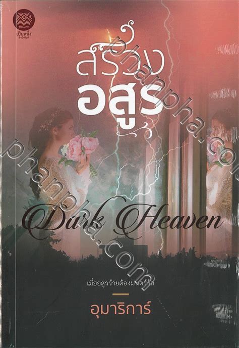 เมขลา เป็นเทพธิดาผู้รักษาน่านน้ำ และนางผู้ถือดวงแก้วล่อให้รามสูรขว้างขวานทำให้เกิดฟ้าแลบและฟ้าร้อง (ดูรามสูรด้วย) นิยาย. สรวงอสูร | Phanpha Book Center (phanpha.com)