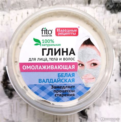 Глина косметическая ФИТОкосметик Белая Валдайская глина для лица, тела ...