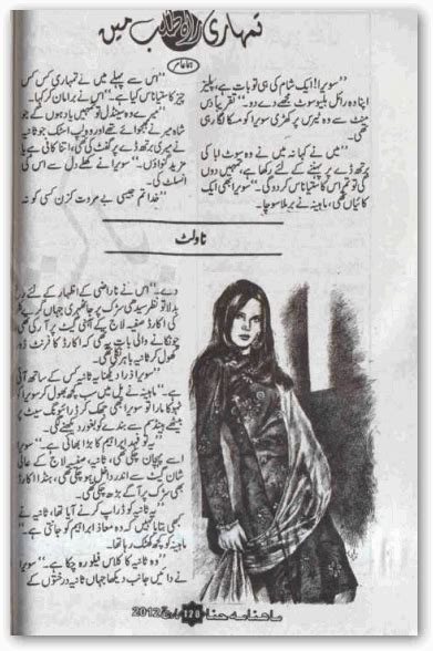 Kitab Dost Tumhari Rah E Talab Main Novel By Huma Amir Online Reading