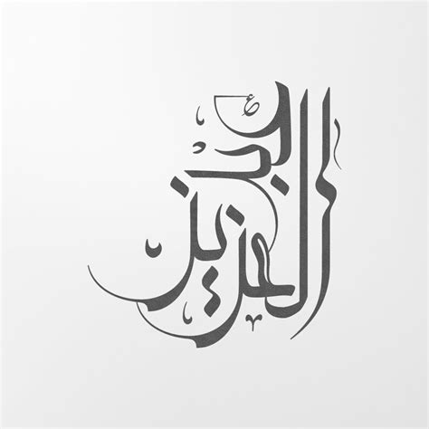 Digital Custom Arabic Calligraphy 1 Name Or Word In Moalla Etsy