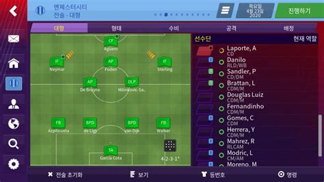 글구 실축에서 오른쪽 중미가 오른발이고 왼쪽 중미가 왼발이니까 그렇게 맞추는것도 좋음? 맨시티 전술 - FM2019 자유게시판 - 에펨코리아