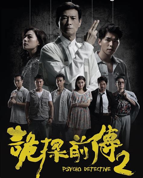 Zhou dongyu jackson yee yin fang huang jue gala zhang. Psycho Detective 2 EngSub (2019) HK Drama - PollDrama
