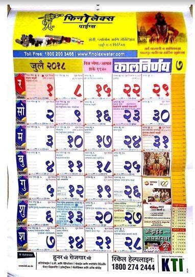 2021 Kalnirnay Marathi Calendar Image 2021