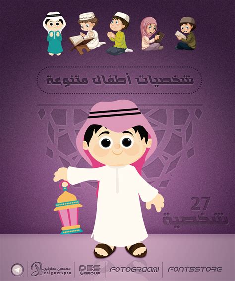 شخصيات أطفال رمضانية | مدونة فوتوغرامي