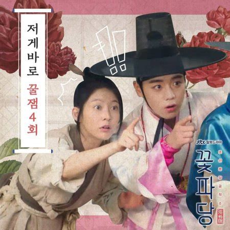 Sinopsis joseon exorcist (2021) : Profile Drama Korea Flower Crew: Joseon Marriage Agency ...