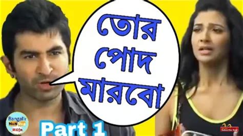 Jeet Best Bangla Khisti Dubbing Part 1 Bangla Khisti Chorom