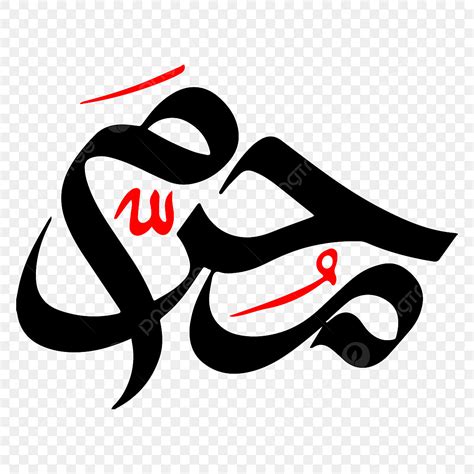 Islamic Calligraphy Clipart Hd PNG Muharram Islamic Calligraphy Png