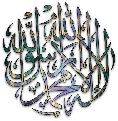 Shahadah - Islamic Graphics | Islamic art calligraphy, Islamic caligraphy, Islamic art