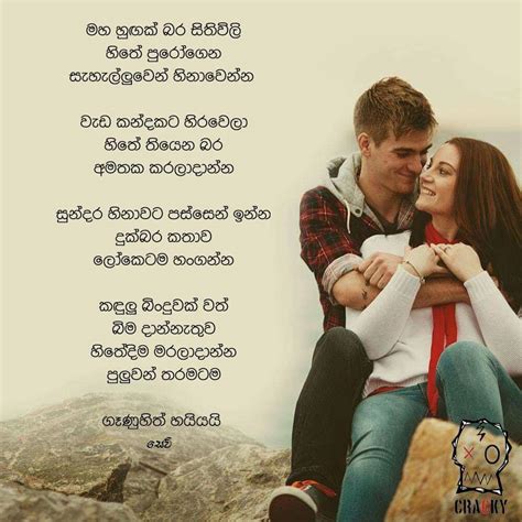 Sinhala Love Poems Sinhala Love Poem Quotes Sinhala Adara Poems