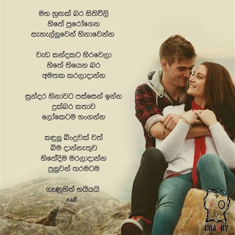 Sinhala Love Poems Sinhala Love Poem Quotes Sinhala Adara Poems Sinhala Adara Wadan Greeting