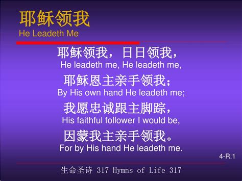Ppt 耶稣领我 He Leadeth Me Powerpoint Presentation Free Download Id