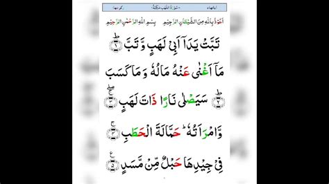 Surah Tabbat Surah Lahab Surah 111 Fast And Beautiful Recitation