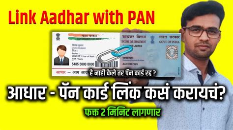 After the successful verification of the details, the applicant will receive a notification that your aadhar card has been linked to the ration card. PAN - Aadhar link 2020: आधार - पॅन कार्ड लिंक कसं करायचं ...