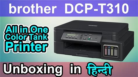 Print at full speed with a document print speed of up to 12/6 ipm*, brother printers speed up your workflows so you can do more in less time. brother DCP T310 Printer Unboxing | Color Ink Tank Printer ...