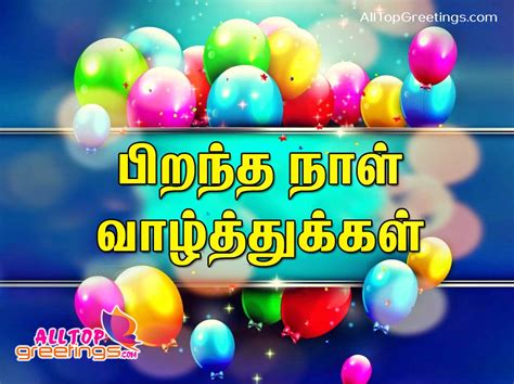 A collection of birthday wishes in malayalam, greetings, pictures. Birthday Wishes In Tamil