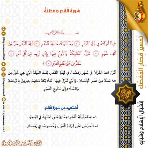 وقدور راسيات سبأ/13، وقدرت اللحم: تفسير قصار المفصل لأشبال الإسلام وشبابه - (٧) سورة القدر