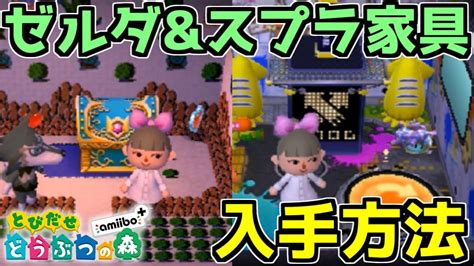 クのここカラダ | 海外求人・海外転職はrgf | 家具インテリアのタブルーム | ゴルフ場予約じゃらんゴルフ | posレジアプリならairレジ | リクルートカード | 関連サイ. とび森の世界でゼルダの伝説やスプラトゥーンの家具をゲット ...