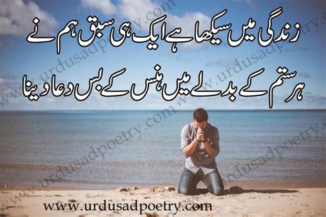 Zindagi Main Seekha Hai Ek Hi Sabaq Hum Ne Urdu Sad Poetry