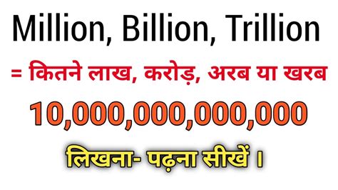 Million Billion Trillion To Indian Number System By Satya Education