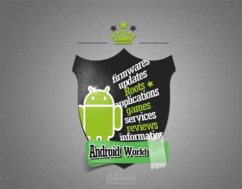 Android World Logo مستقل