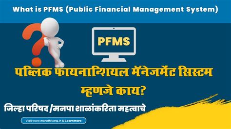 What Is Pfms Public Financial Management System Marathi Varg