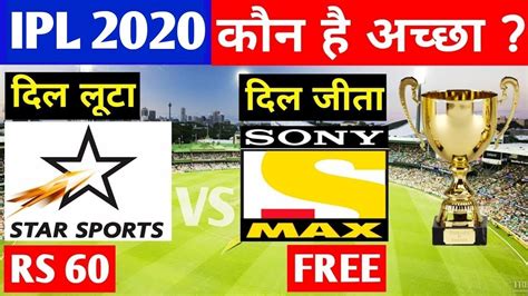 Ipl 2020 Uae Star Sport Vs Sony Max Who Is Best Ipl Broadcast