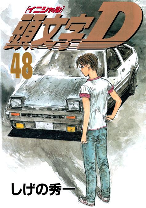Hold on, initial d in 4k resolution? El manga Initial D supera 50 millones de copias en ...