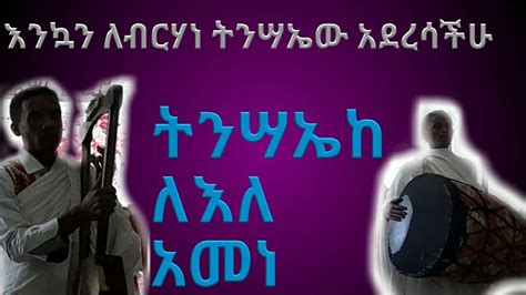 ትንሣኤከ ለእለ አመነ በዋይ ዜማ የበገና ትምህርት ቤት የቀረበ Ethiopian Orthodox Mezmur Youtube