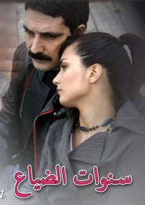 Maybe you would like to learn more about one of these? مسلسل سنوات الضياع الحلقة 1 مدبلجه قصة عشق - قصة عشق