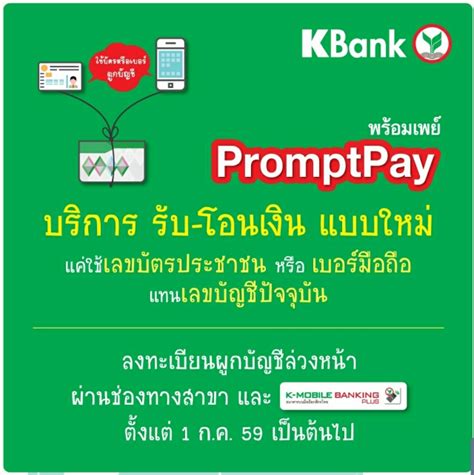 มีพร้อมเพย์ 2 แบบที่สมัครได้ 1.ผูกพร้อมเพย์เลขบัตรประชาชน 2.ผูกพร้อมเพย์เลขโทรศัพท์ การใช้งานบัตร พร้อมเพย์