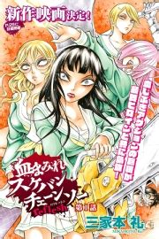 Yankee | янки | sukeban | сукебан запись закреплена. Read Chimamire Sukeban Chainsaw: reflesh latest update ...