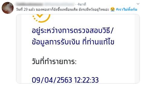 กลุ่มที่จะได้รับเงินเยียวยา เราชนะ กลุ่มแรกคือ ผู้ถือบัตรสวัสดิการแห่งรัฐ ซึ่งจะได้รับงวดแรกในศุกร์ที่ 5 ก.พ.นี้ และเงินจะโอนเงินทุกวัน. มาแรง! เช็คตรวจสอบสถานะเงินเยียวยา 5000 #เราไม่ทิ้งกัน โอน ...