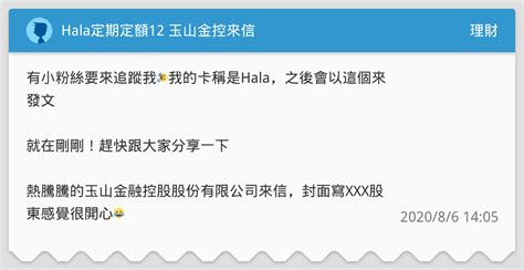 ~在台灣，富邦產險市佔率最高、服務網最密~ (粉絲團提供車主們最新消息、實用資訊、好康分享，自行上 see more of 富邦產險網站 on facebook. Hala定期定額12 玉山金控來信 - 理財板 | Dcard