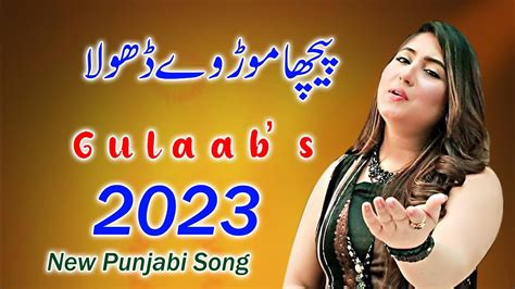 Mur Vey Dhola New Song 2023 Gulaab New Song 2023 Hd Latest Saraiki