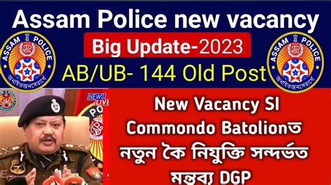 Assam Police New Vacancy Ab Ub Si Commando Battalion