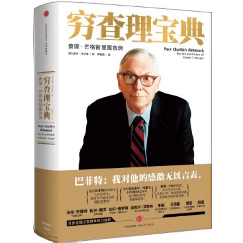 Poor Charlie S Almanack Charlie Munger S Proverbs Of Wisdom Enlarged Edition Shopee Malaysia